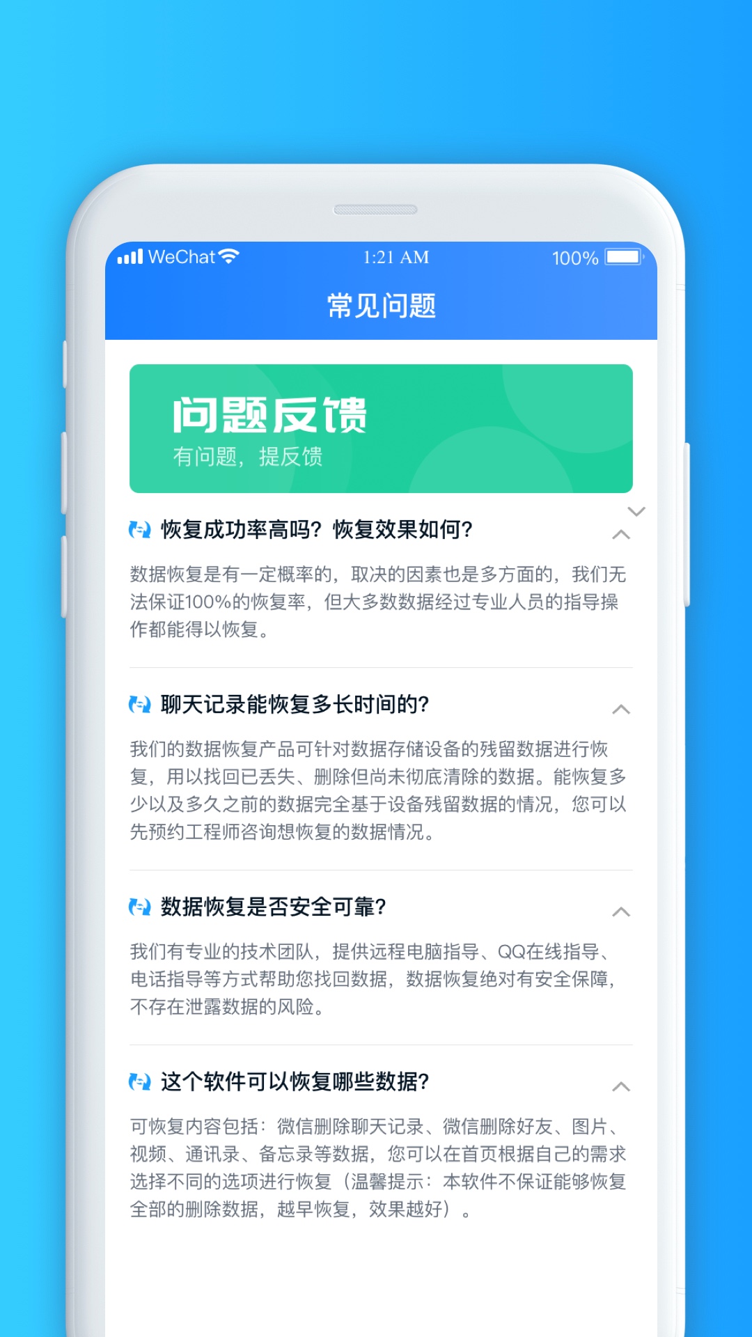 微数据恢复大师 1.3.139 安卓版 2