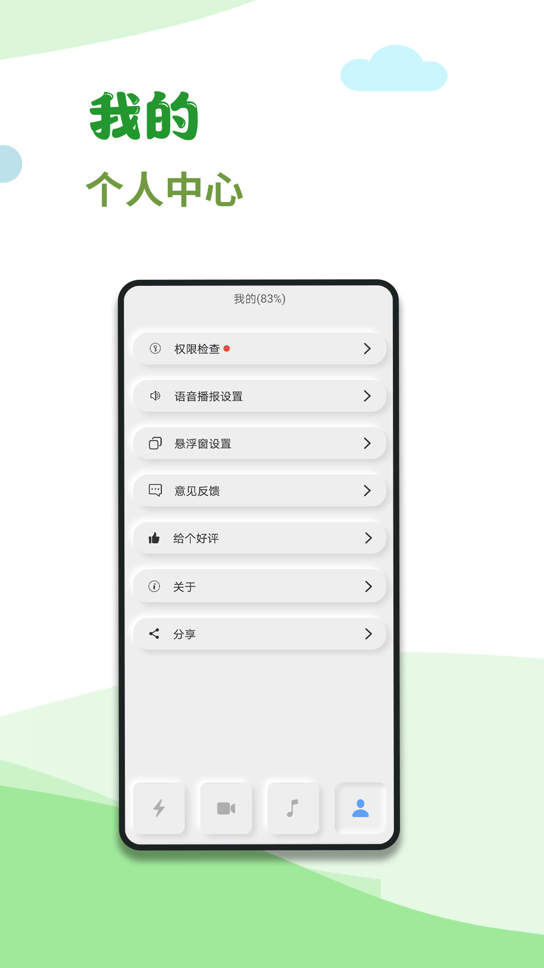 充电秀 2.0.1 安卓版 4
