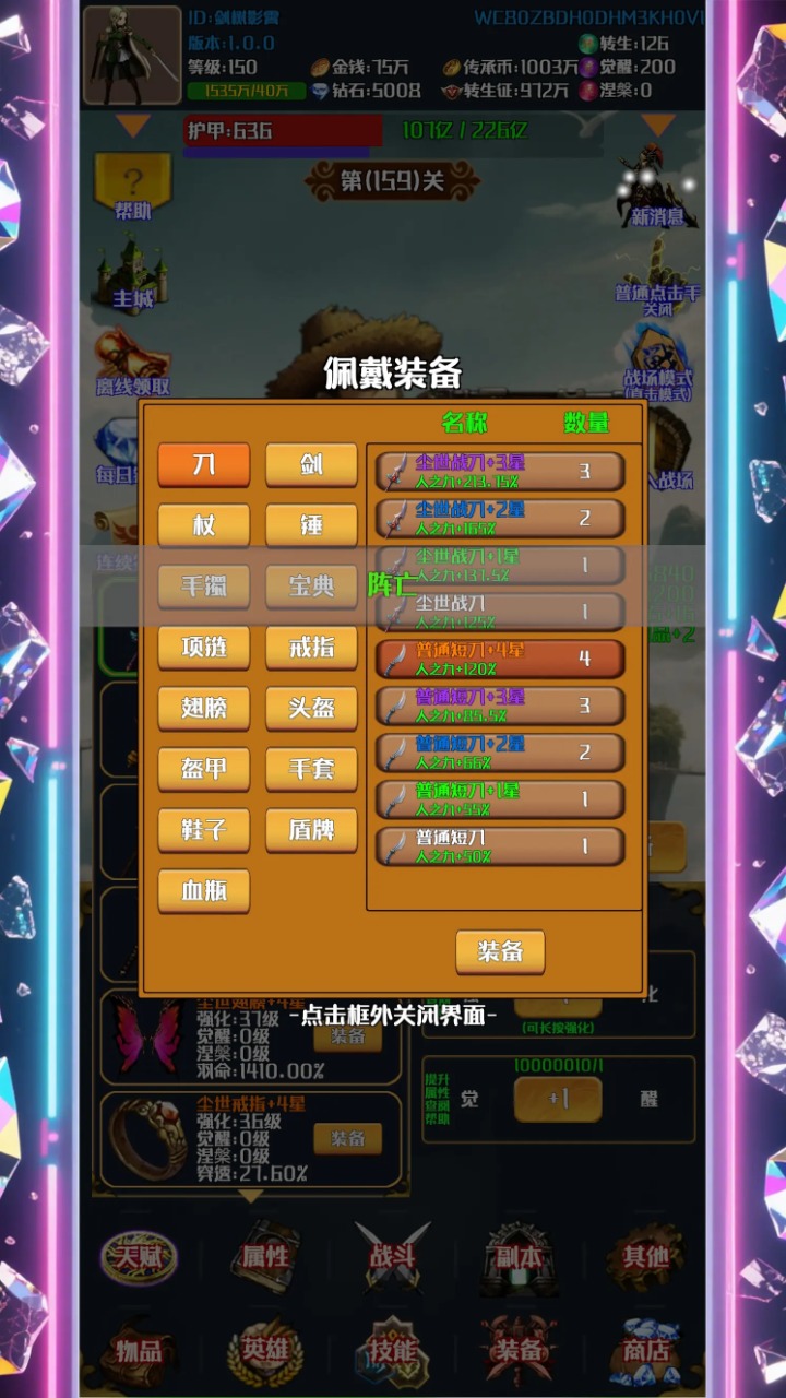 灵域转生传奇 1.0.7 安卓版 1