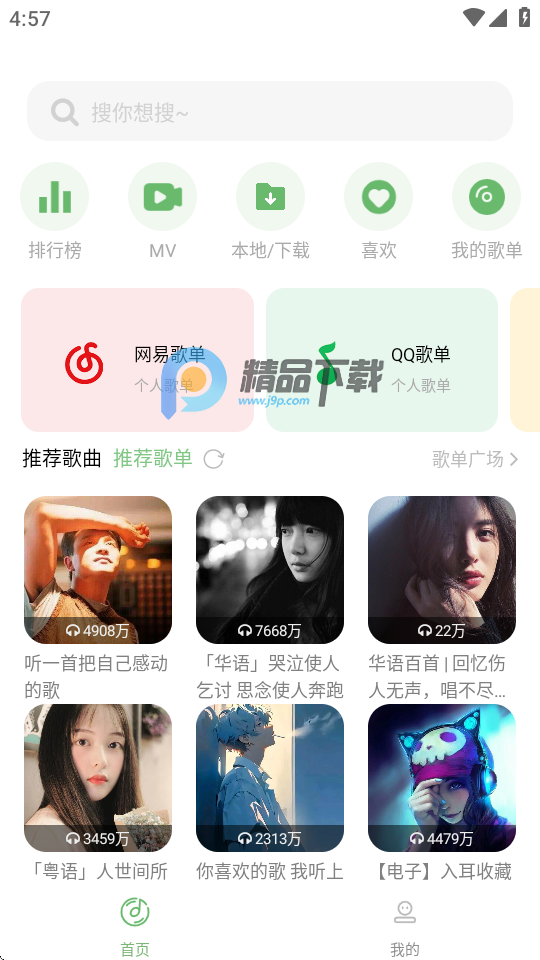 音悦复活版 v2.3.1 安卓版 3