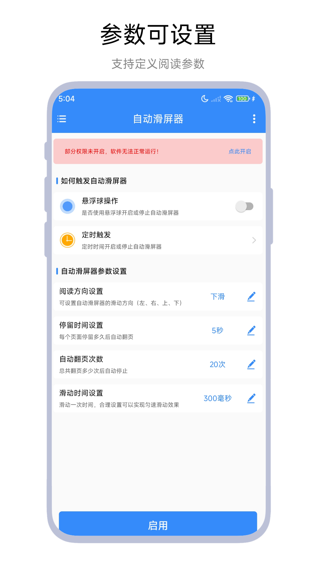 自动滑屏器 V1.0.2 安卓版 3