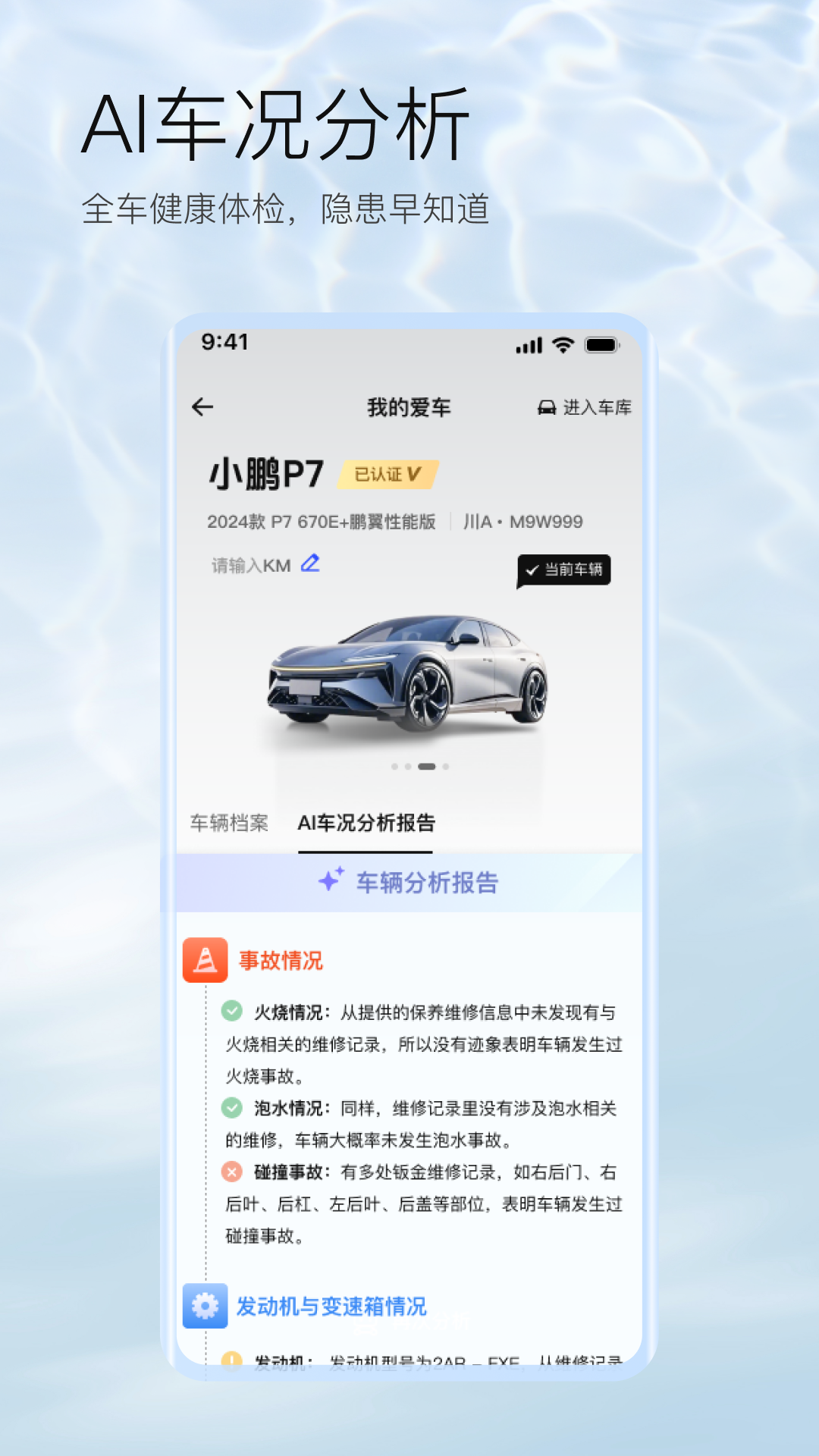 AI车管家 1.1.9 安卓版 3