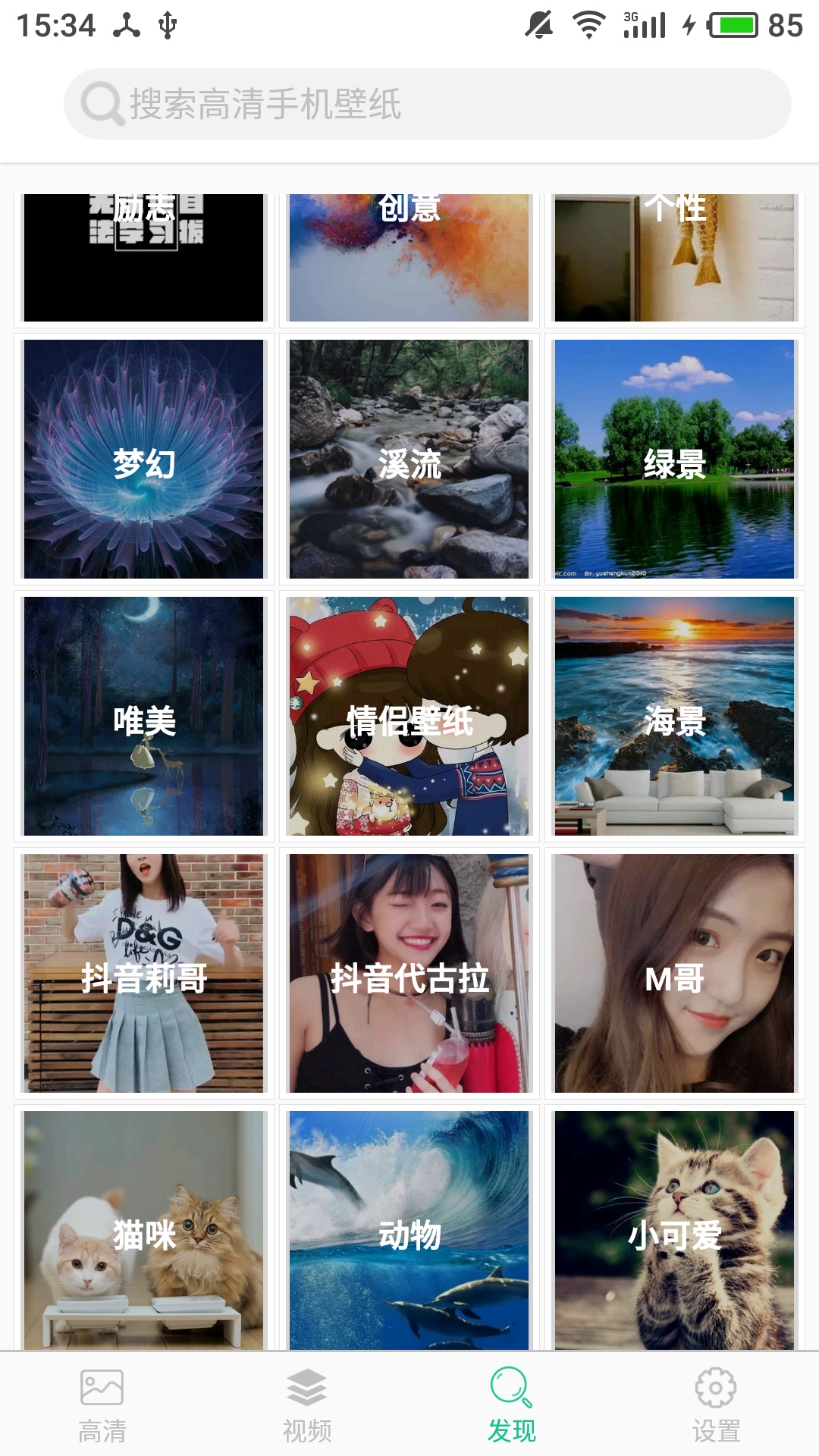 动态壁纸秀场 1.3.7 安卓版 1