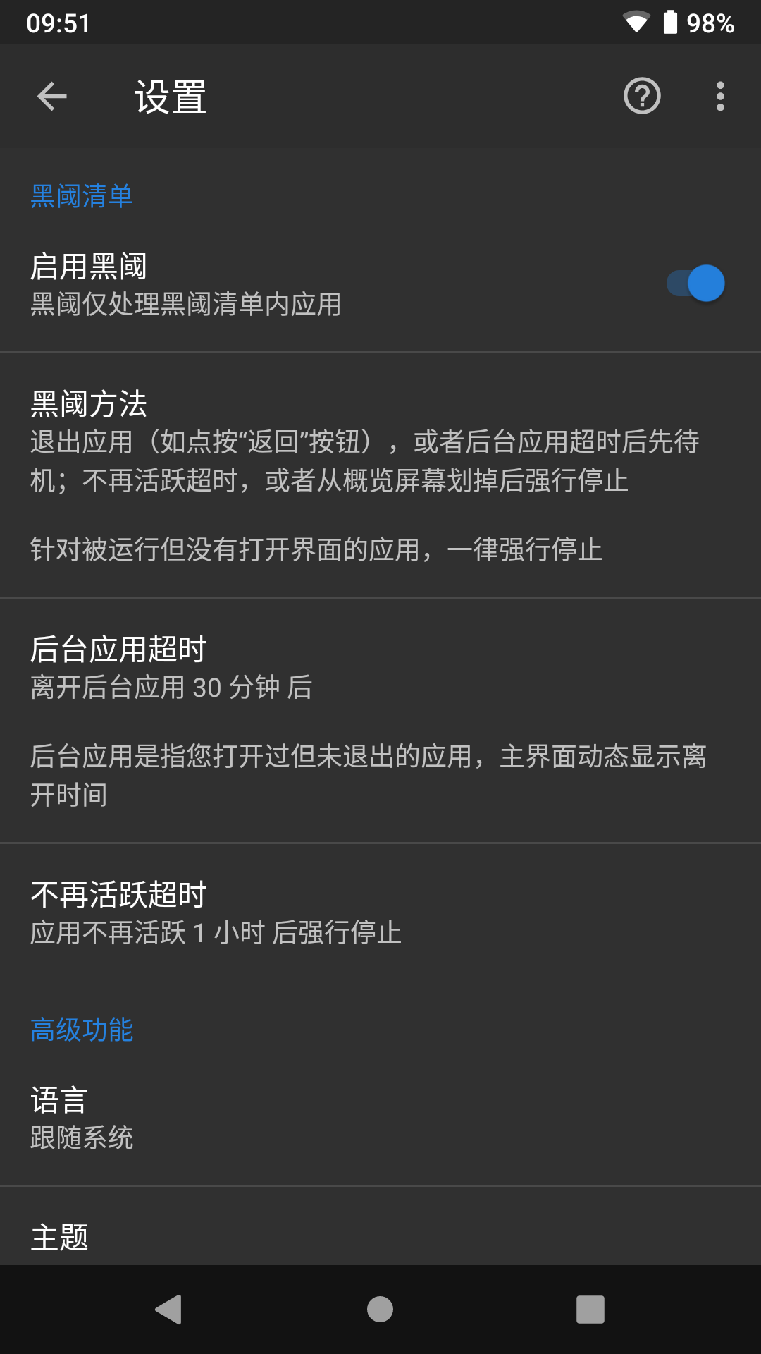 黑域 4.2.21.2 安卓版 1