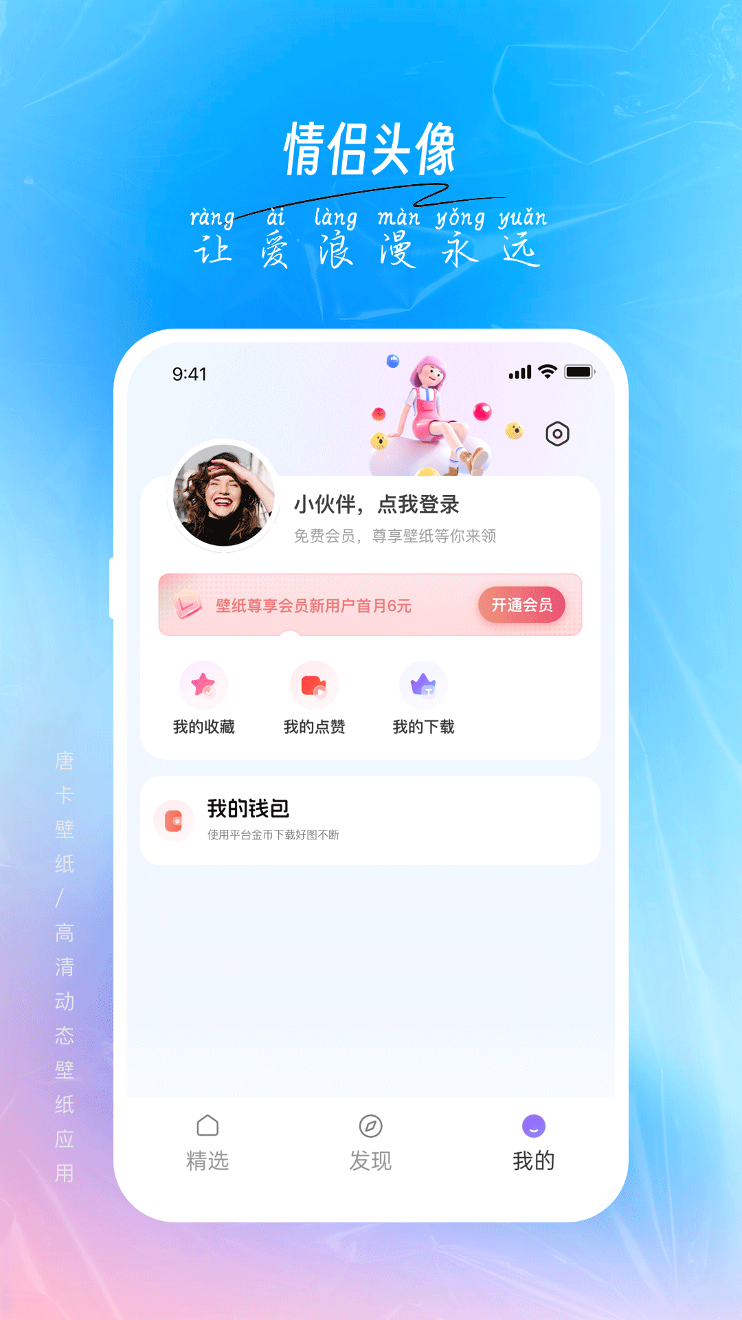 唐彩壁纸 1.0.2 安卓版 2