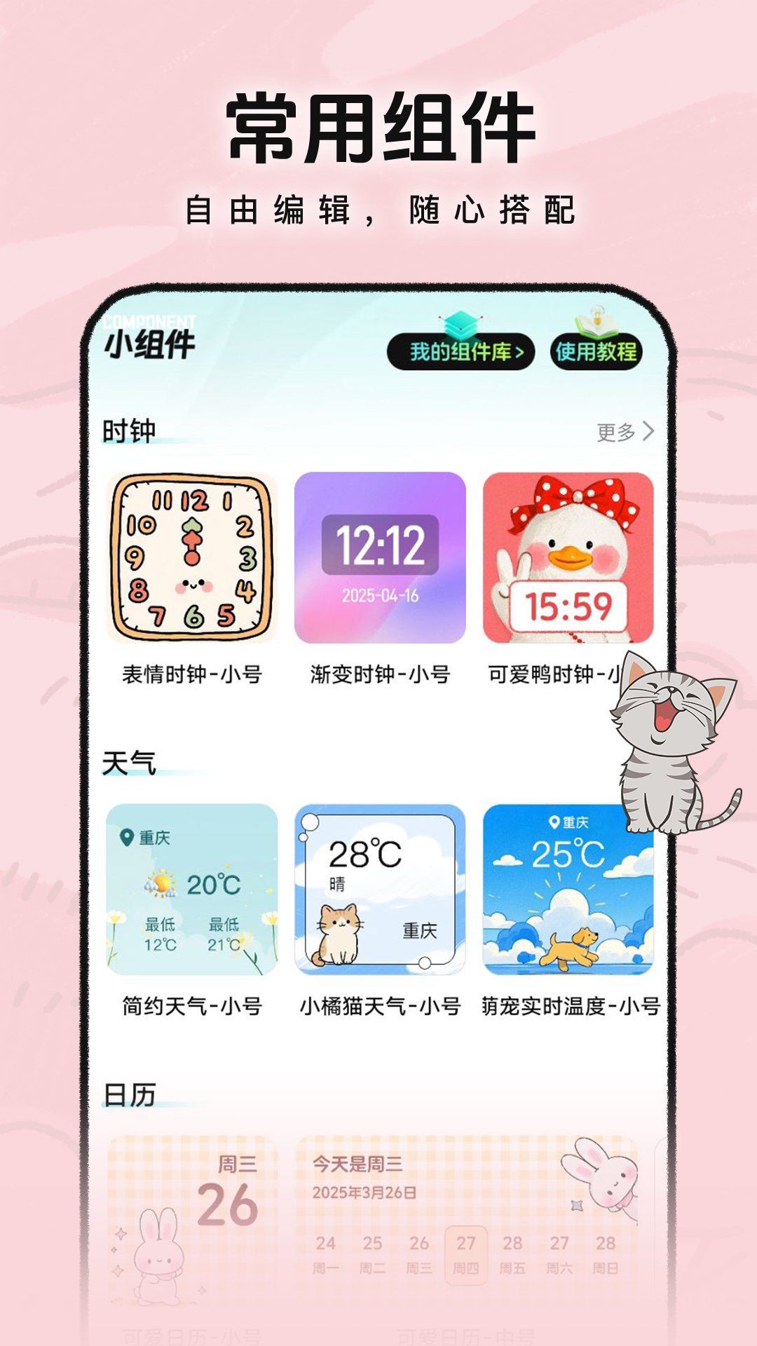 灵动皮肤小组件 1.1.6 安卓版 4
