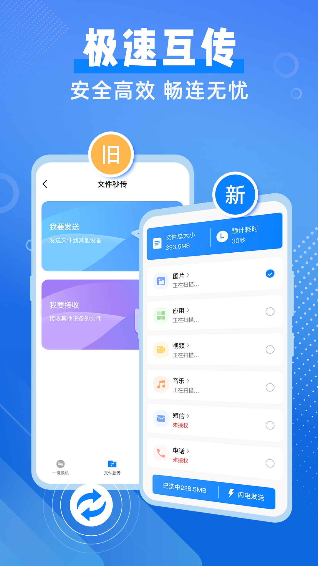 换机备份助手 1.0.8 安卓版 1
