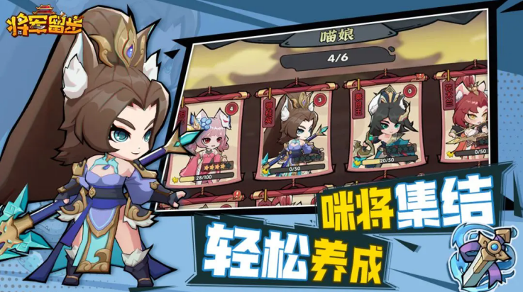 将军留步 1.0.1 最新版 1