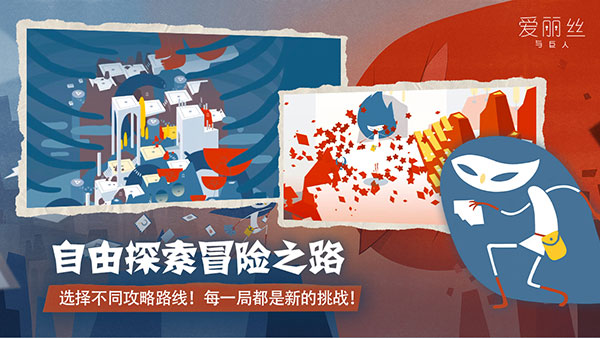 爱丽丝与巨人 v2.0.6 官方版 2