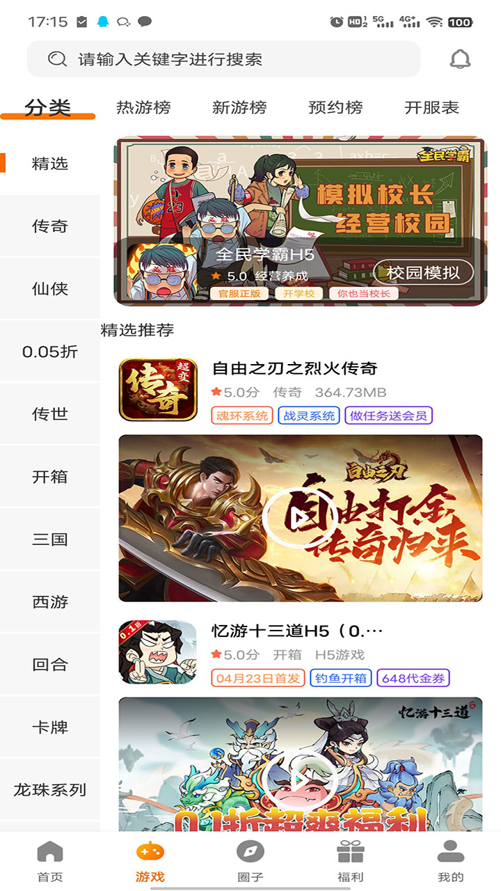 志趣 3.0.25529 安卓版 1