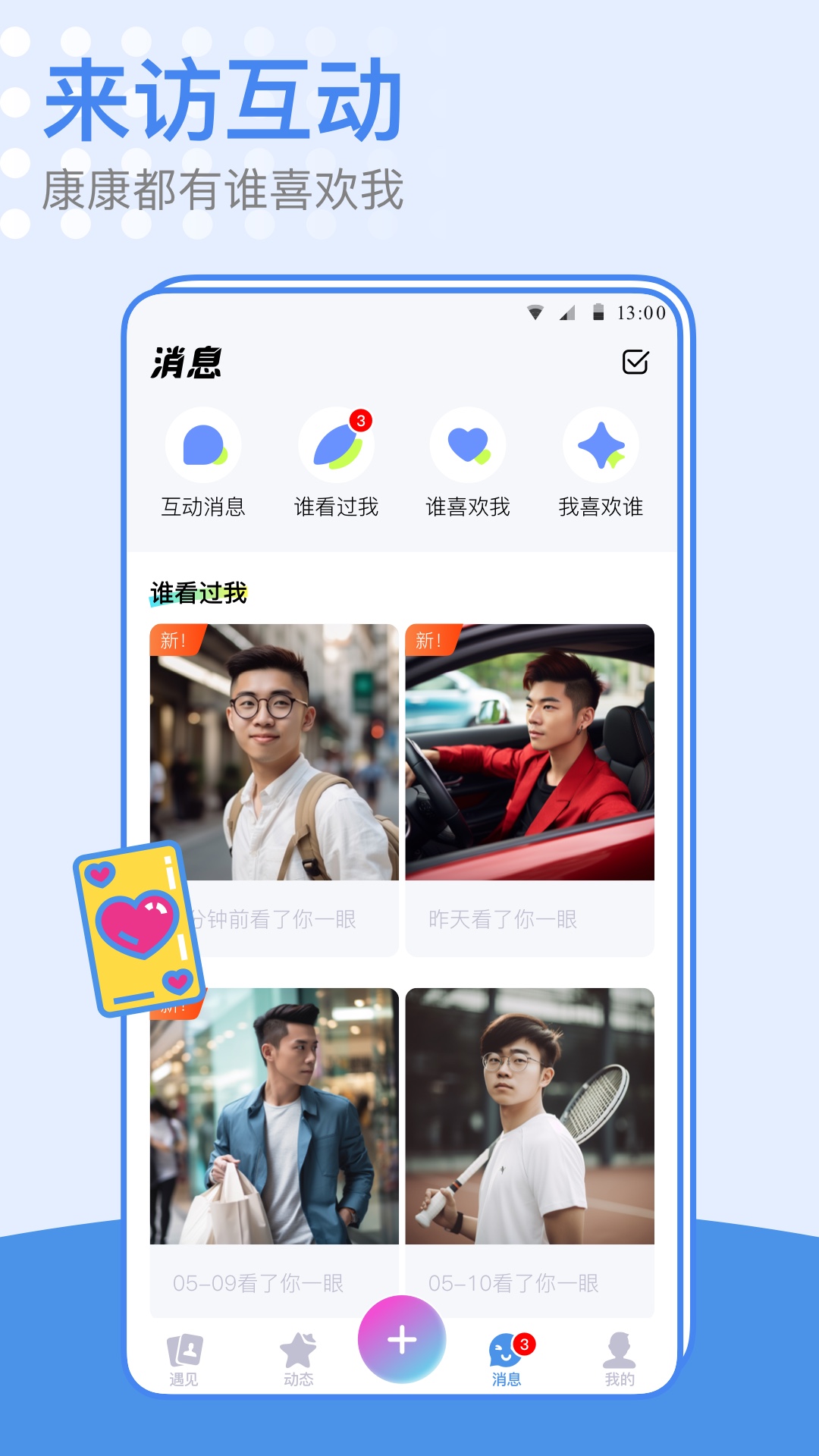 小蓝同志交友软件 2.1.3 安卓版 4