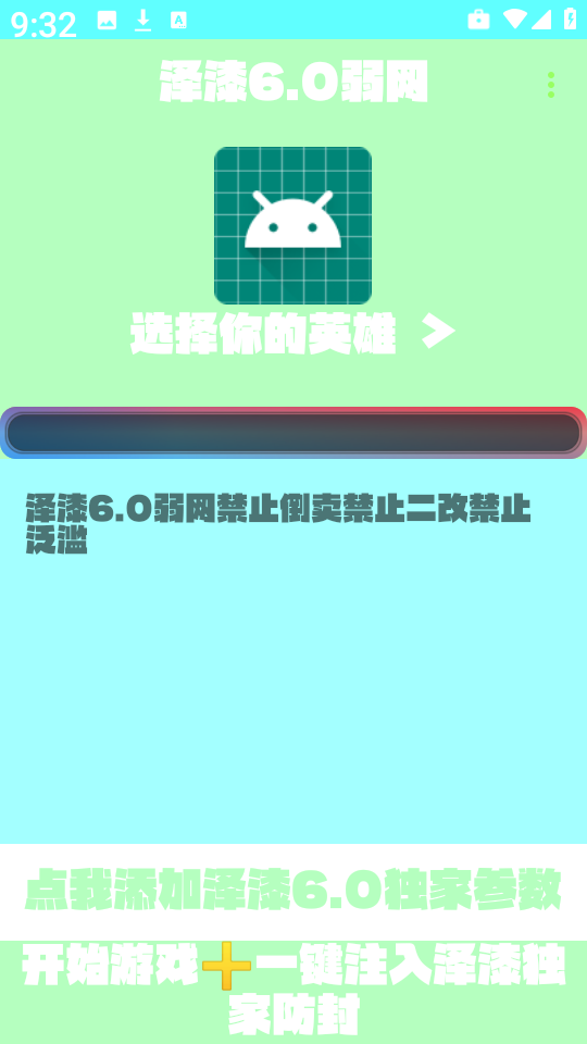 泽漆6.0弱网 v6.0 安卓版 1