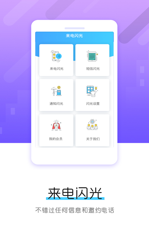 酷炫来电闪光灯 7.8.1 安卓版 1