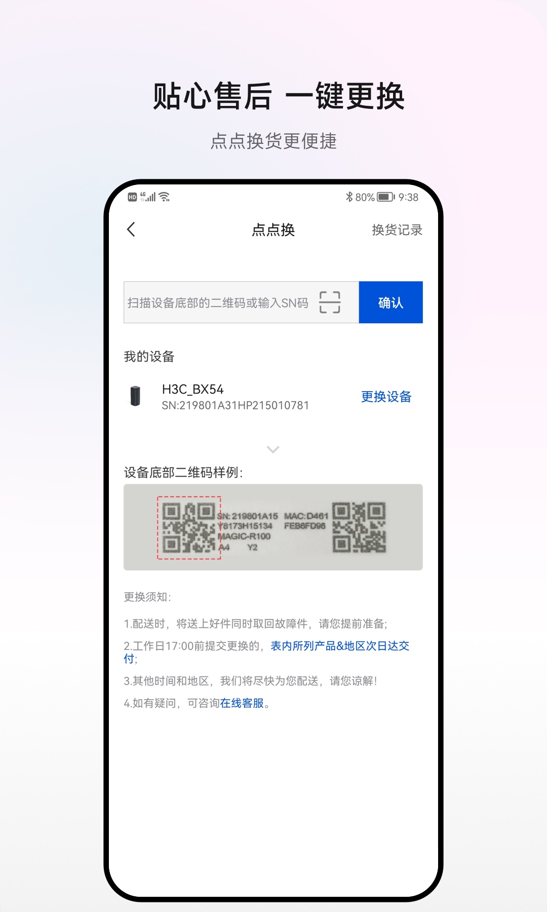 H3C魔术家 5.7.2 安卓版 4