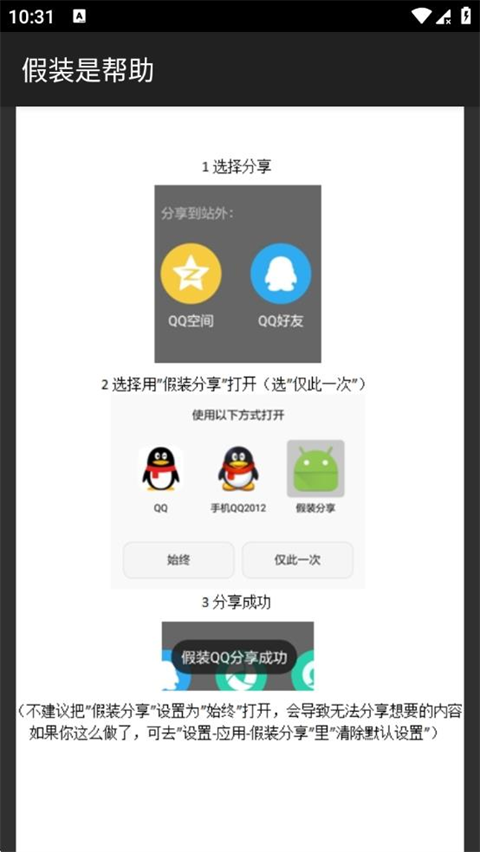 假装分享模块 1.4 安卓版 3