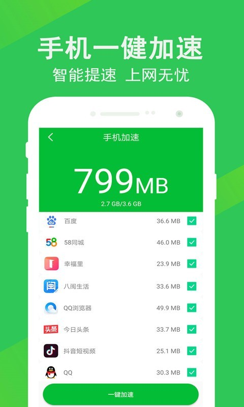 手机管家深度清理 1.9.9 官方版 1
