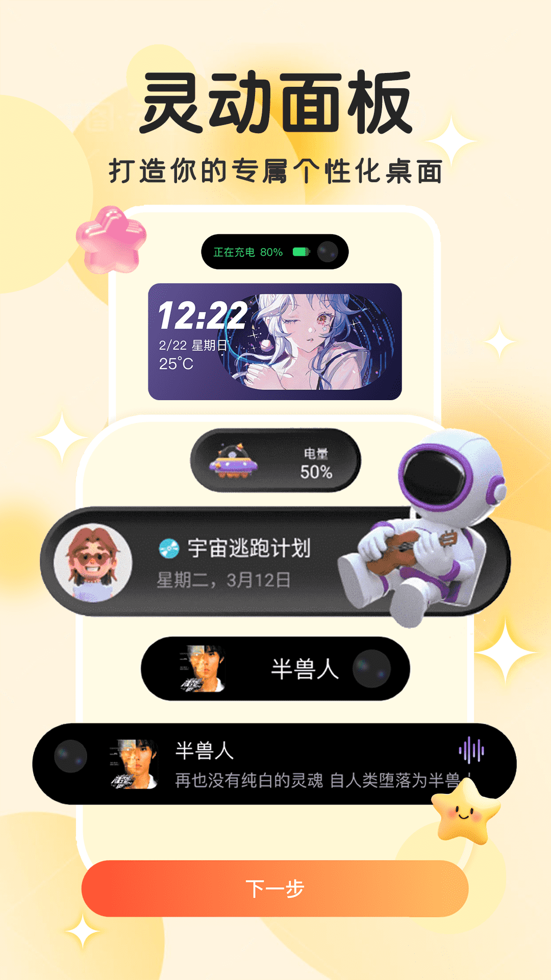 免费主题小组件 1.0.3 安卓版 2