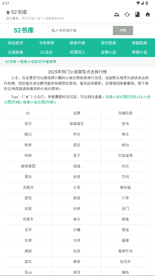52书库小说 3.0.0 最新版 3