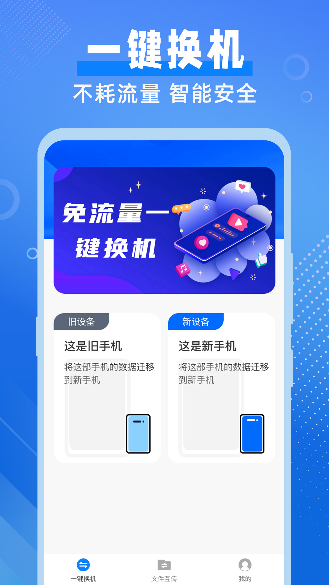 换机备份助手 1.0.8 安卓版 2