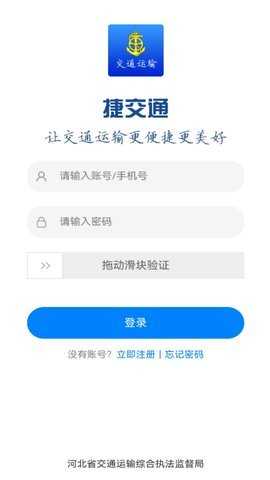 捷交通 v4.0.4 安卓版 1