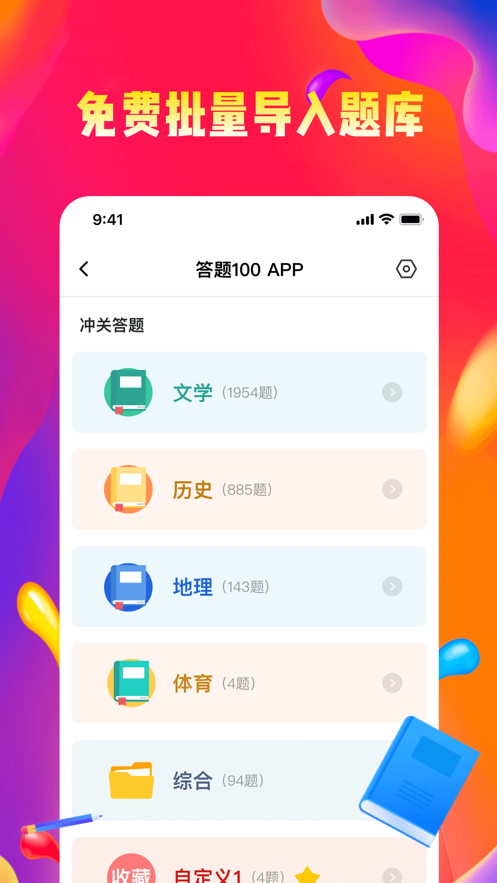 答题100 3.1.0 最新版 2