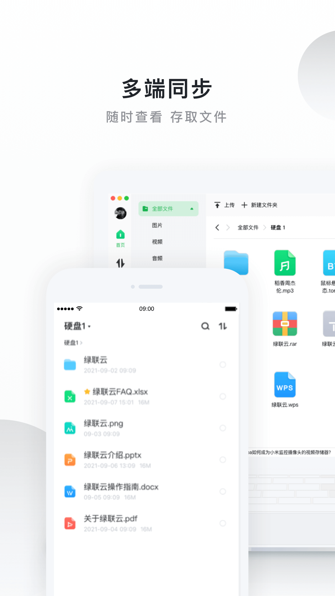绿联私有云 5.2.0 安卓版 4