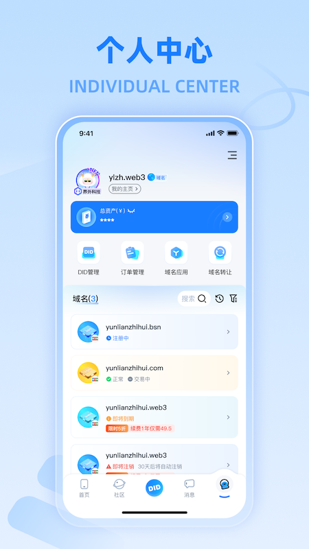 实名DID 2.0.27 安卓版 4