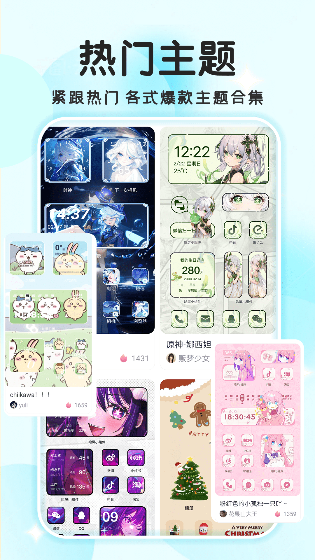 免费主题小组件 1.0.3 安卓版 3