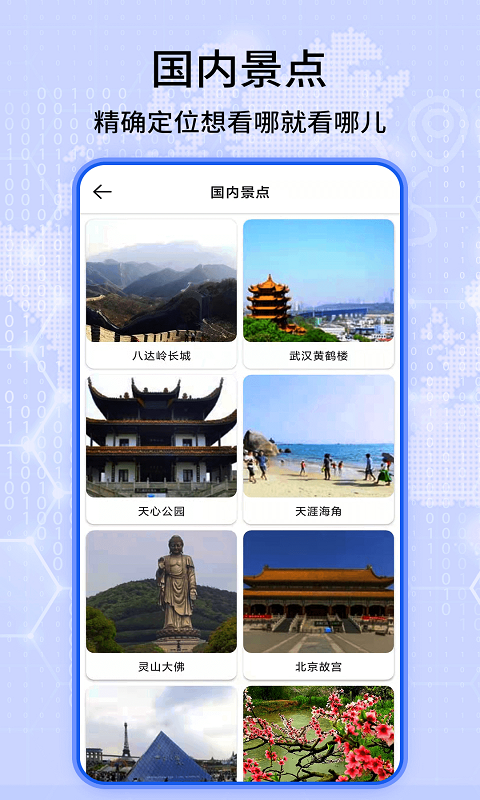 天眼高清卫星实景地图 1.31 安卓版 1