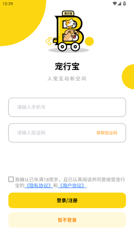 宠行宝 v1.33 安卓版 2