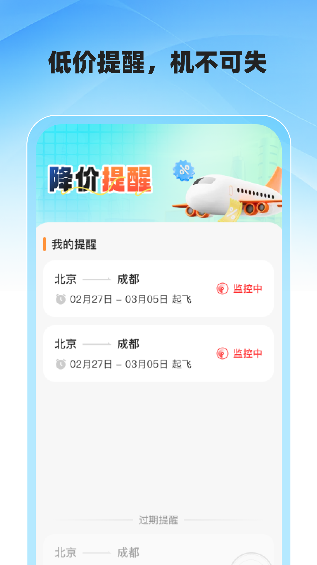 低价飞机票查询 1.0.5 安卓版 2