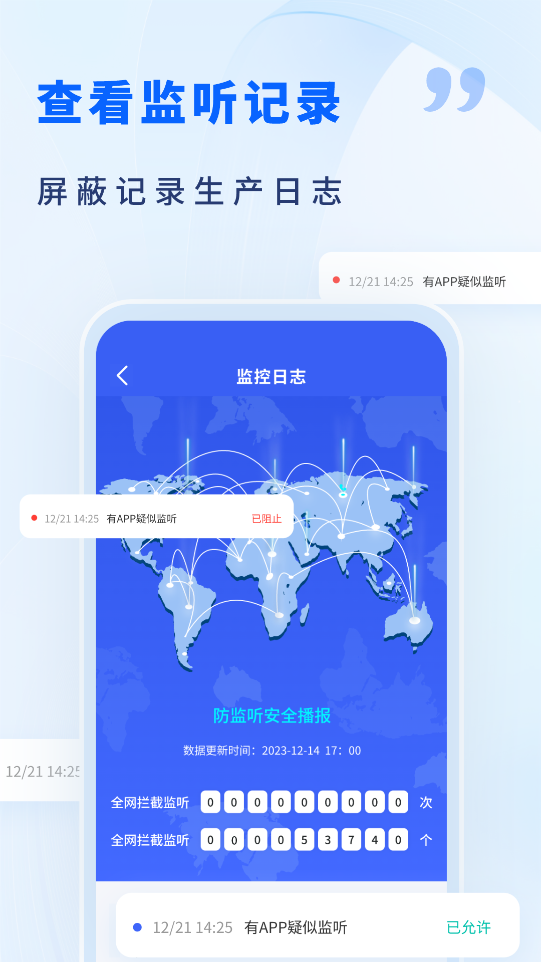 AI手机防监听 1.3 安卓版 2