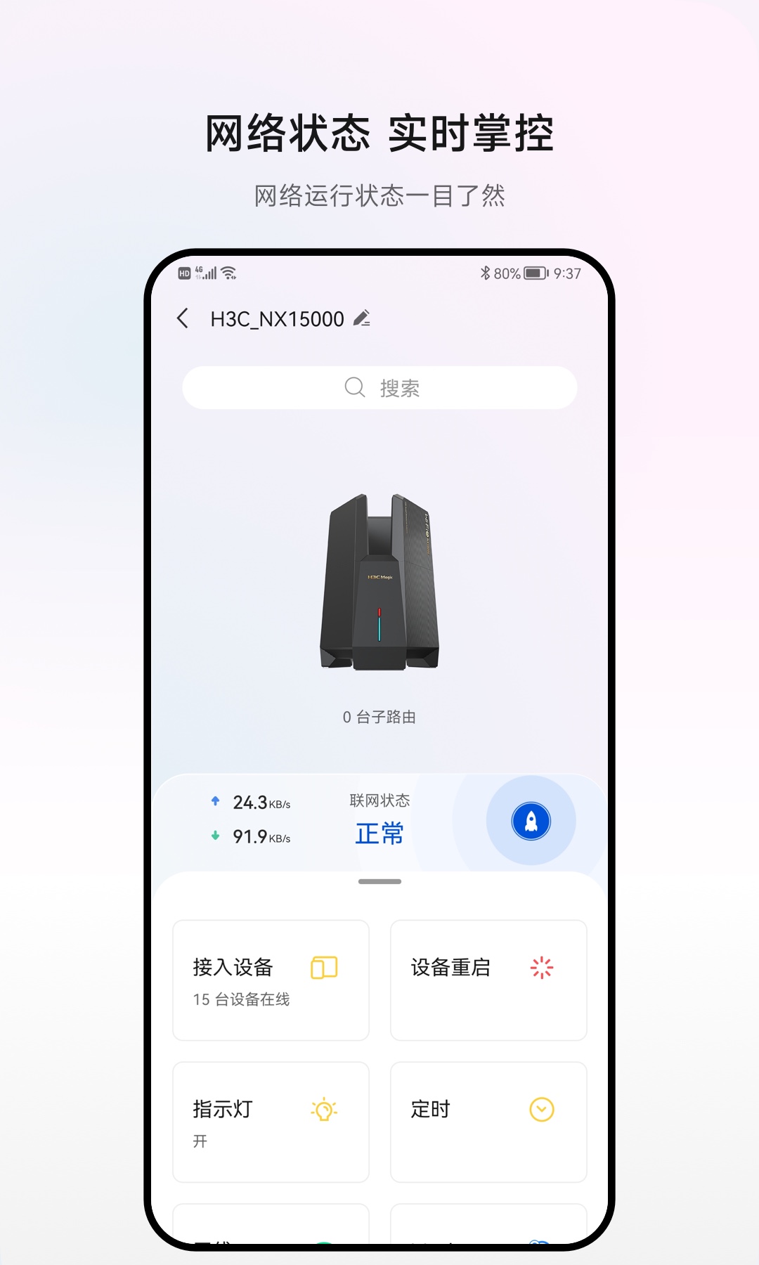 H3C魔术家 5.7.2 安卓版 1