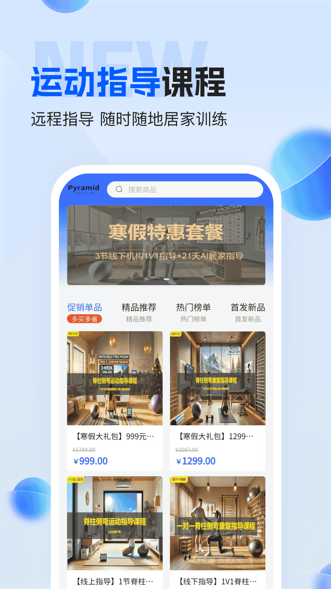 FTT神经网络运动处方系统 5.2.0 安卓版 3