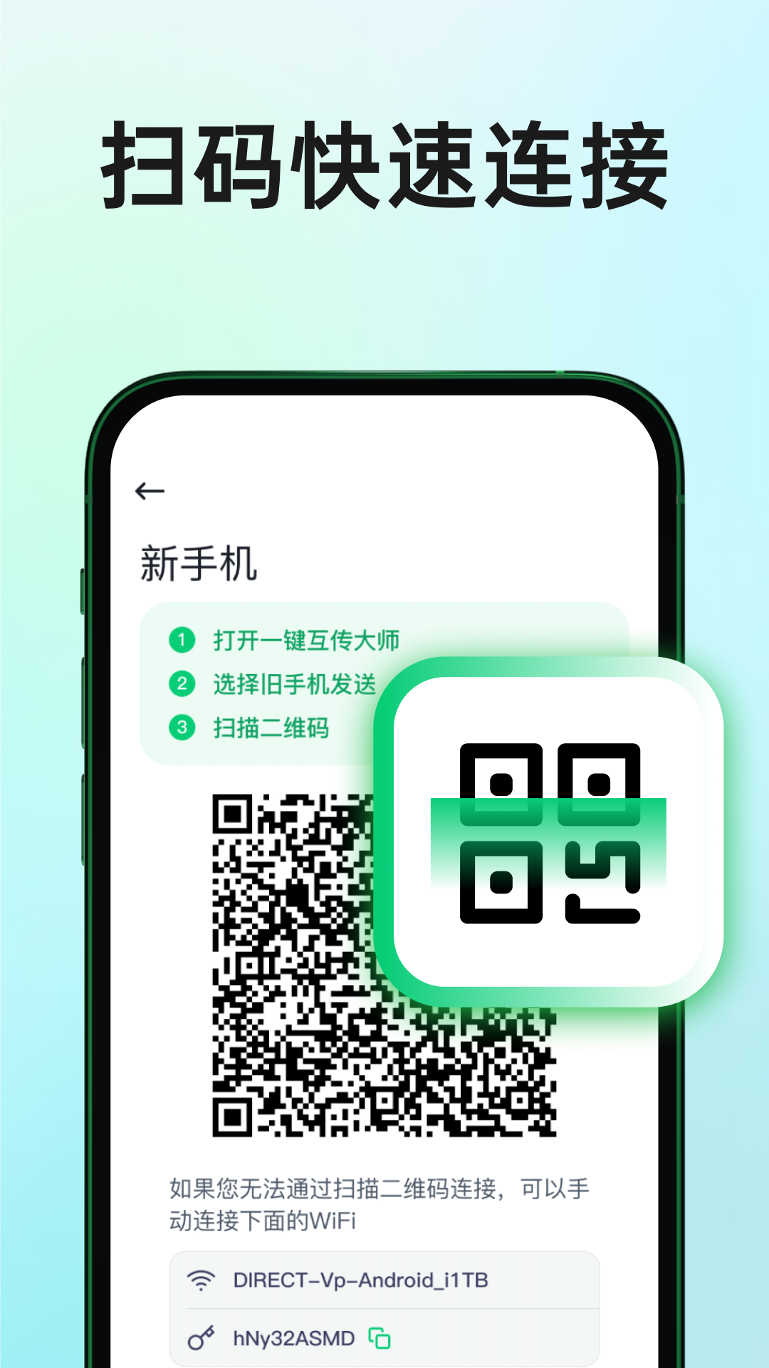 换机迁移 1.1.5 安卓版 3