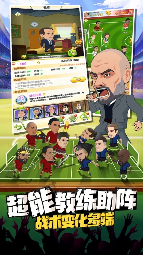 绿茵王者 1.3.3 安卓版 1