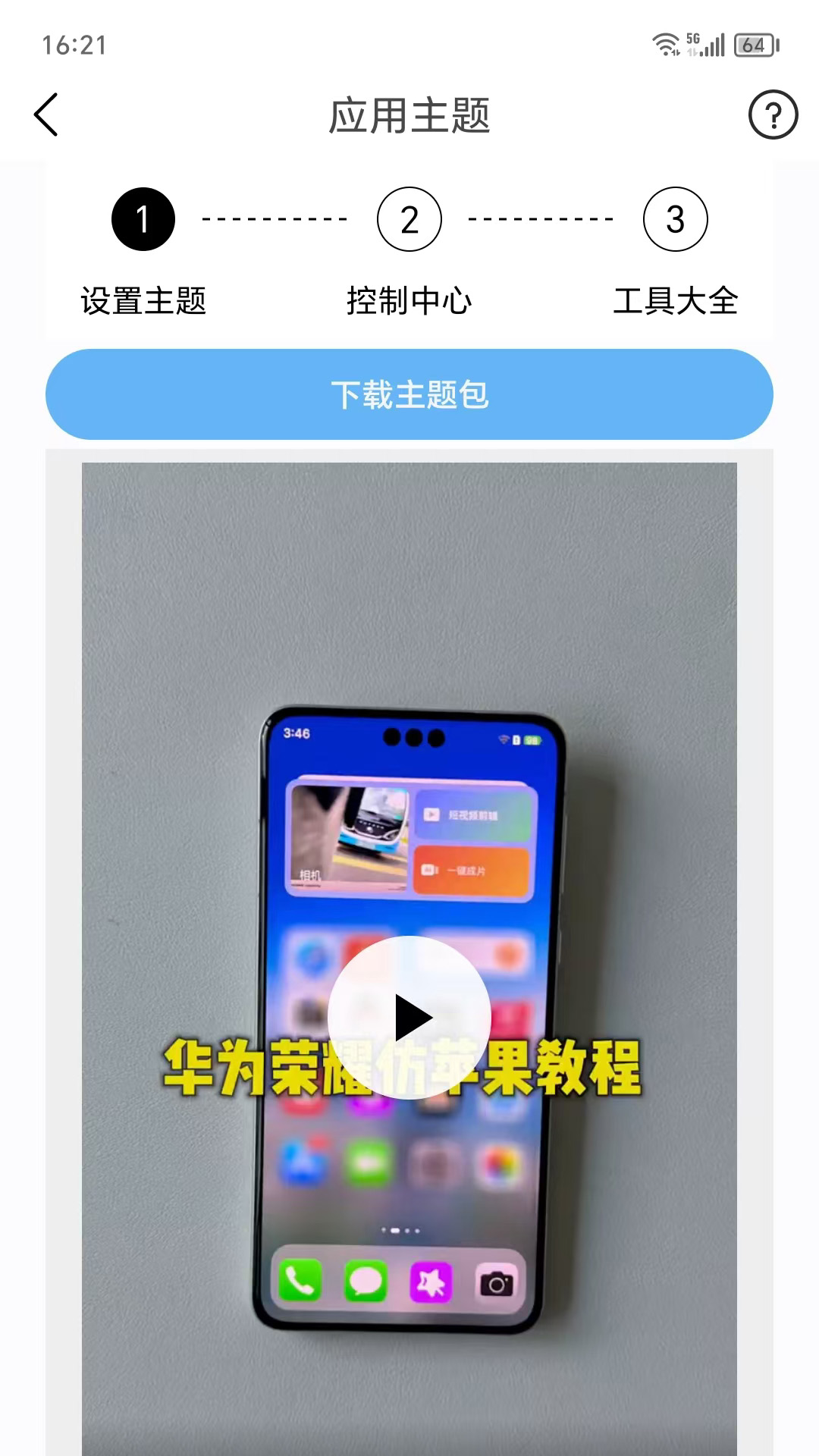 主题猫 9.6 安卓版 1