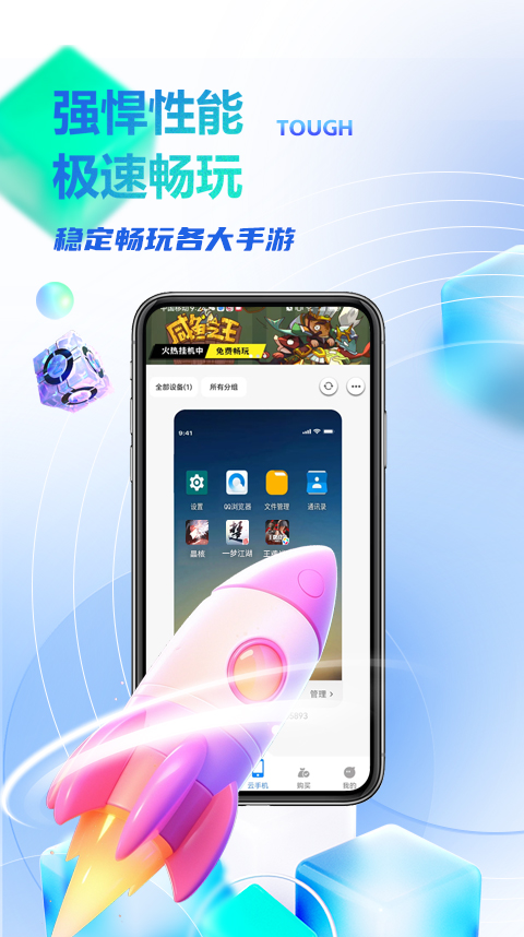 八通云 1.0.9.2 安卓版 2