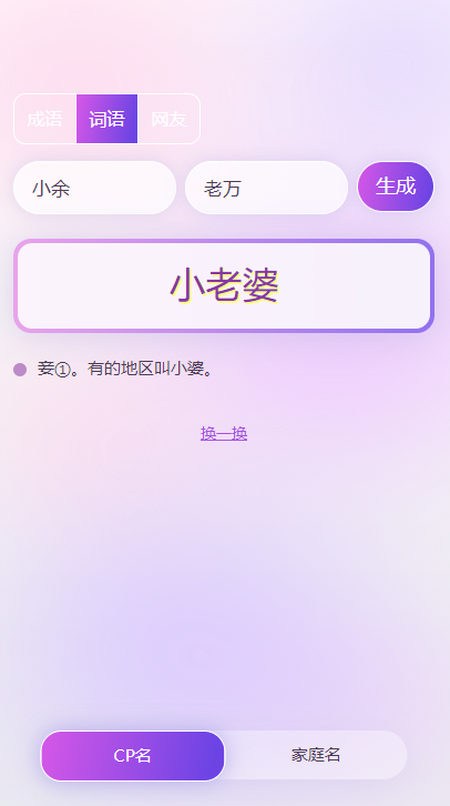 cp名自动生成器 10.2.0 安卓版 1