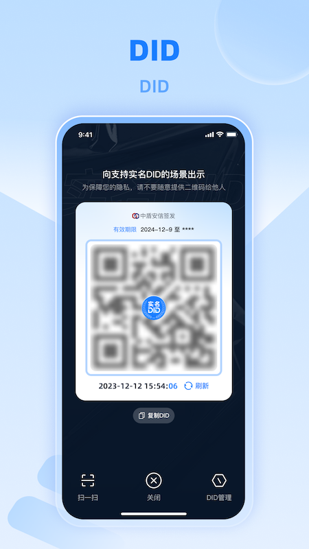 实名DID 2.0.27 安卓版 2