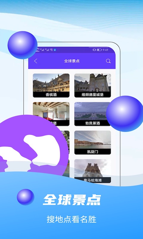 3D全球卫星实景地图 3.2 安卓版 1