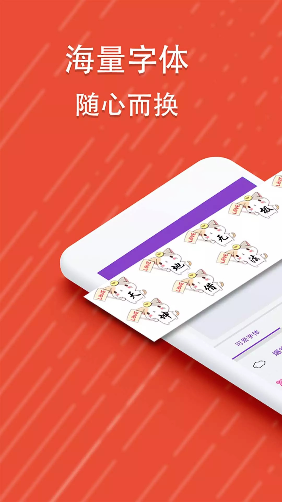 酷字体 5.5.6 安卓版 1