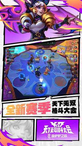 金铲铲之战单机版 1.11.27 手机版 3