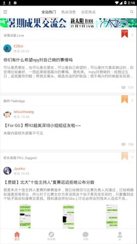 北大未名bbs 0.2.0 最新版 3