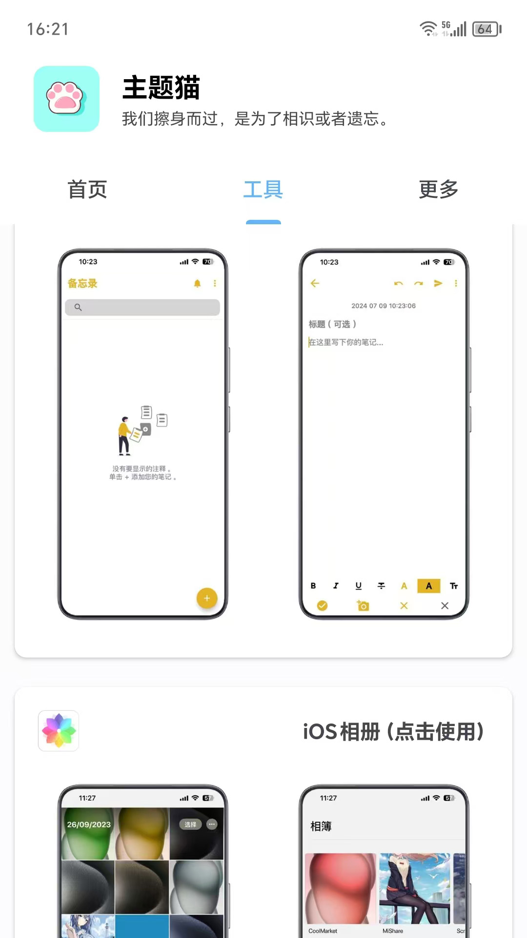 主题猫 9.6 安卓版 2