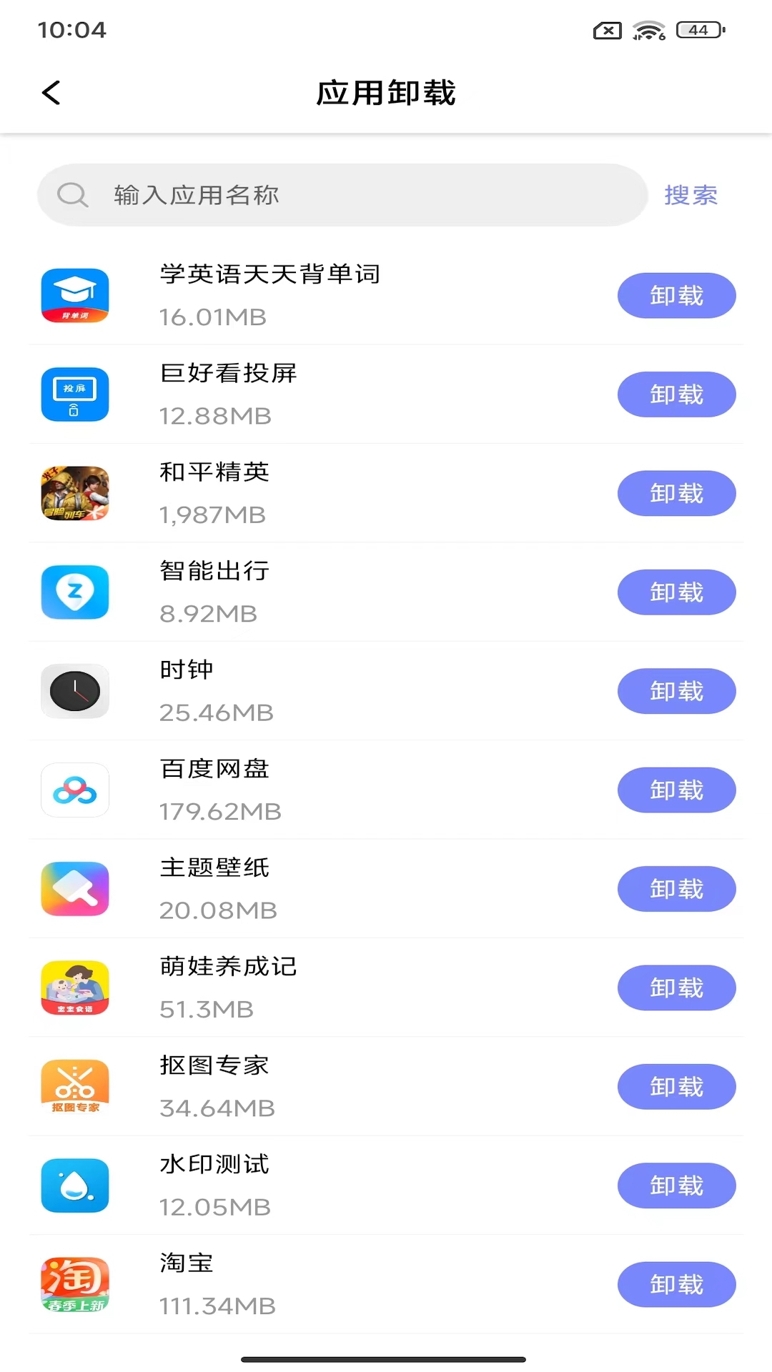 APK备份器 1.2 安卓版 3