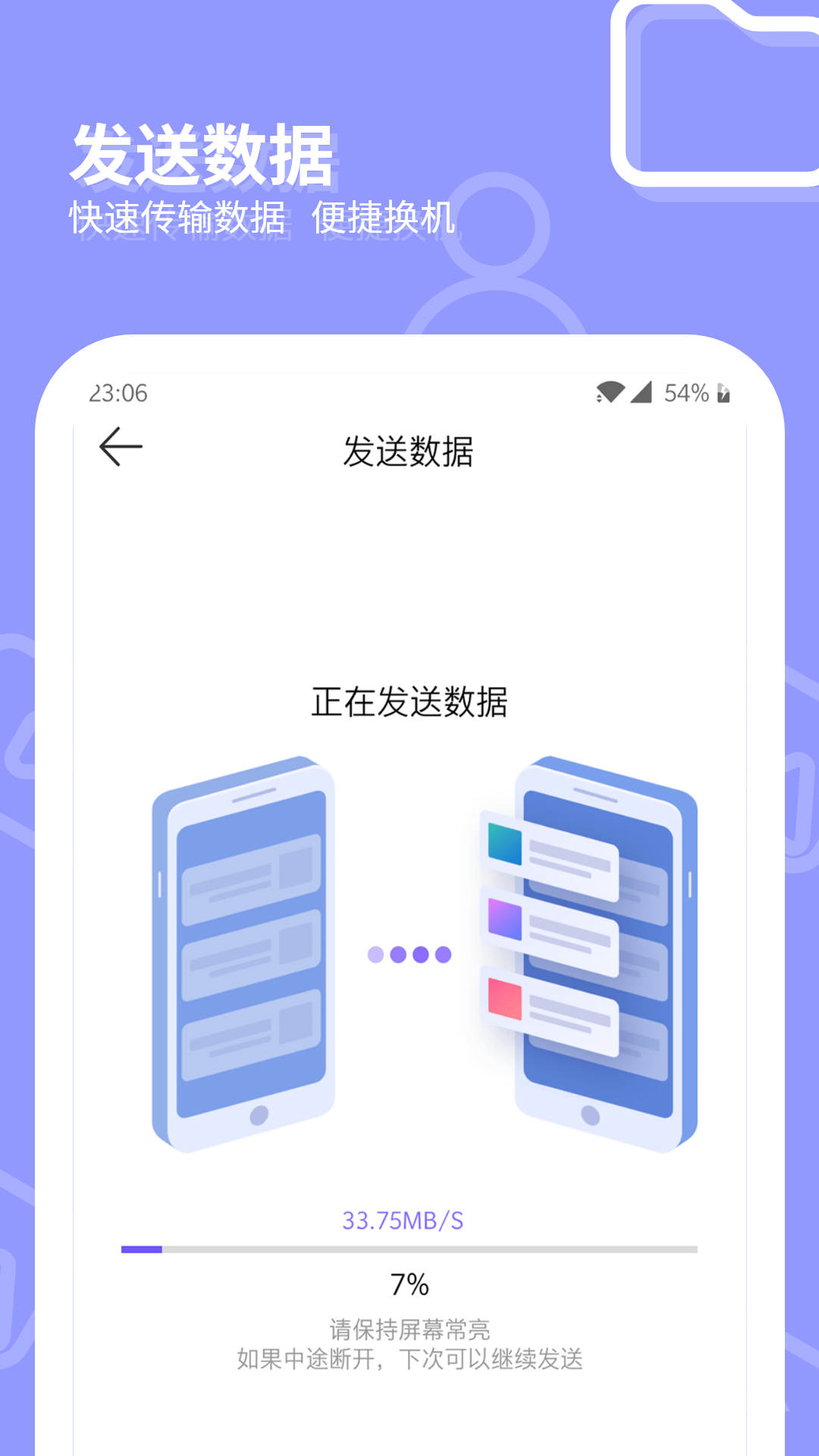 一键换机大师 1.0.8 安卓版 2