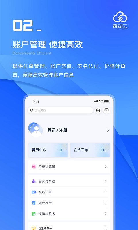 移动云 4.3.0 安卓版 2