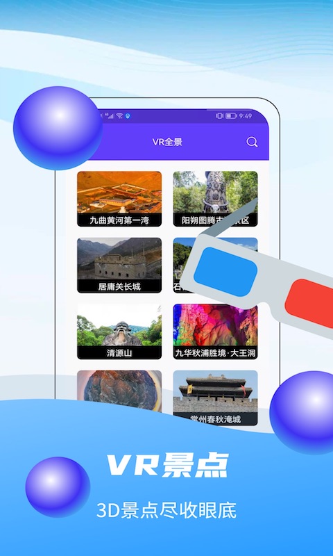 3D全球卫星实景地图 3.2 安卓版 2