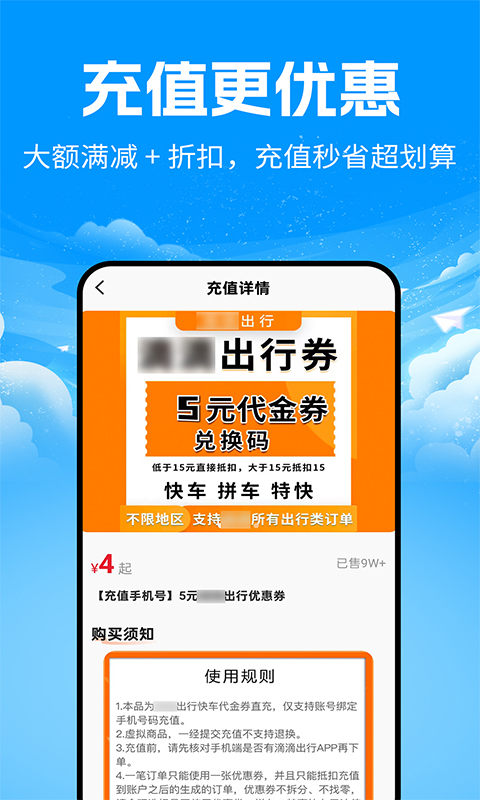 出行优惠券 1.0.3 安卓版 2
